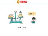 青岛版数学五上 4.1 方程的意义 课件