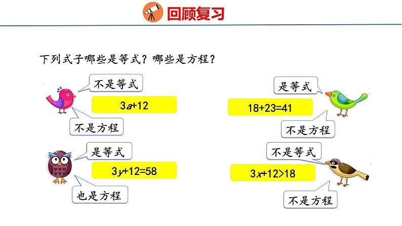 青岛版数学五上 4.2 等式的性质与解方程（一） 课件03