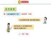 青岛版数学五上 4.2 等式的性质与解方程（一） 课件