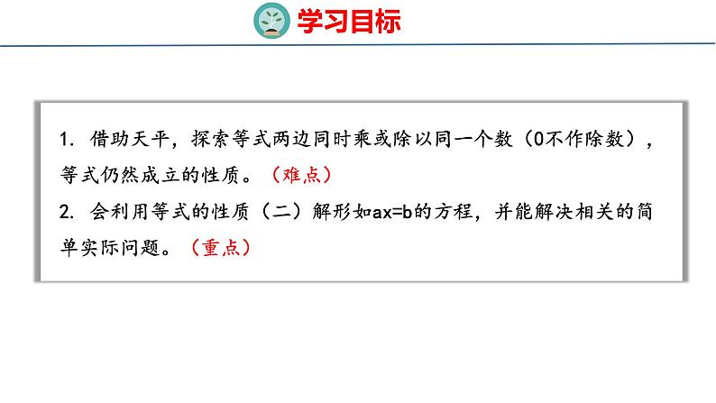 青岛版数学五上 4.3 等式的性质与解方程（二） 课件第2页