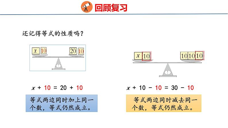 青岛版数学五上 4.3 等式的性质与解方程（二） 课件第3页