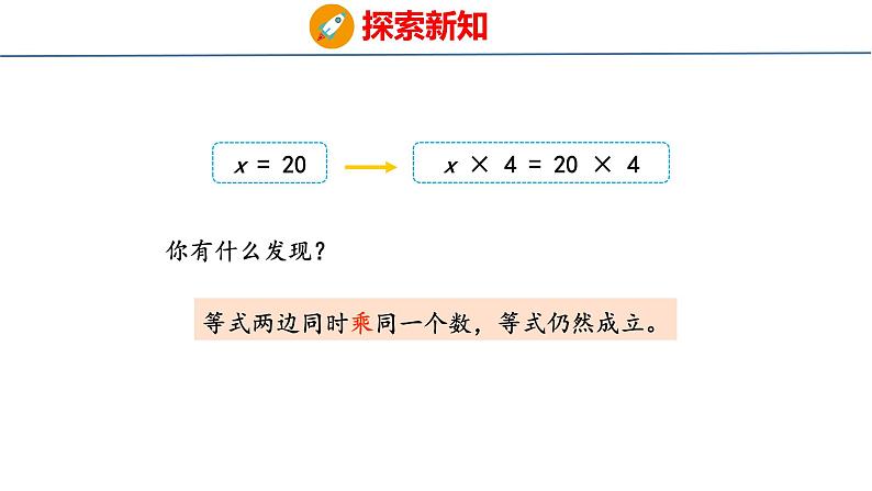 青岛版数学五上 4.3 等式的性质与解方程（二） 课件第8页