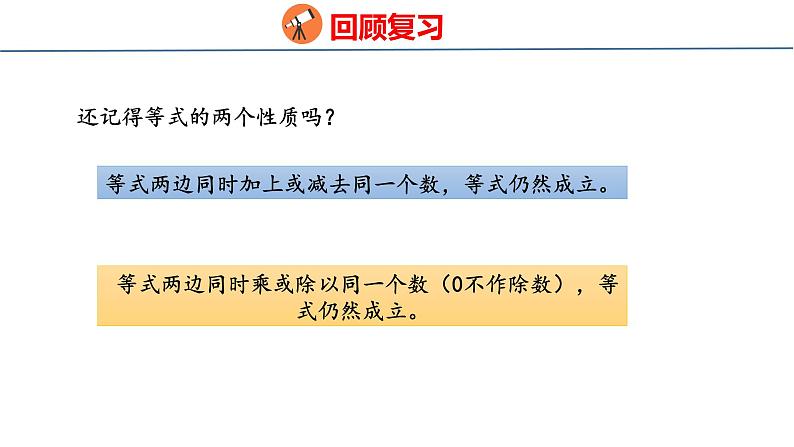 青岛版数学五上 4.4 列方程解决实际问题 课件03