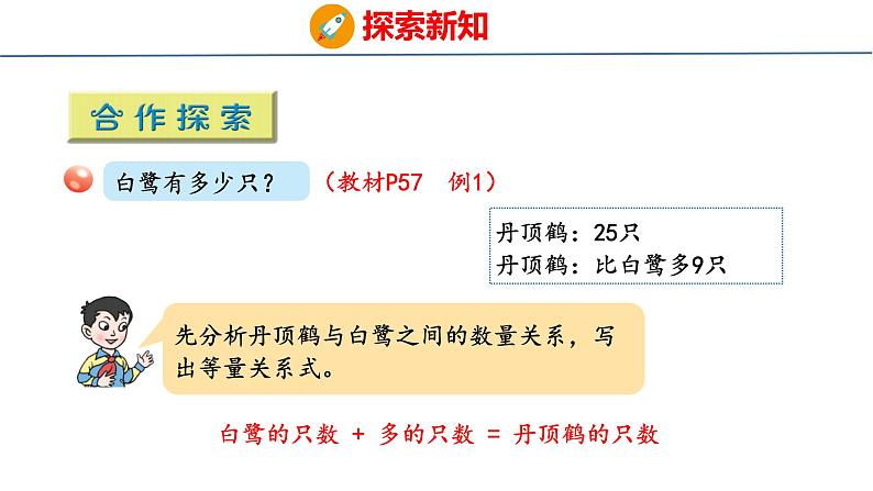 青岛版数学五上 4.4 列方程解决实际问题 课件05