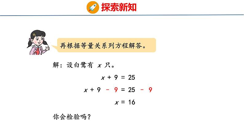 青岛版数学五上 4.4 列方程解决实际问题 课件06