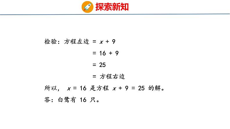 青岛版数学五上 4.4 列方程解决实际问题 课件07