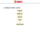 青岛版数学五上 4.5 稍复杂的方程 课件