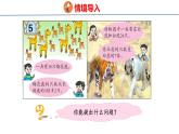 青岛版数学五上 4.5 稍复杂的方程 课件