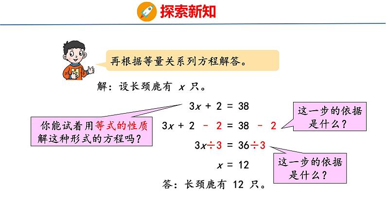 青岛版数学五上 4.5 稍复杂的方程 课件07