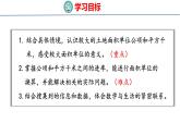 青岛版数学五上 5. 公顷、平方千米 课件