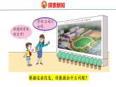 青岛版数学五上 5. 公顷、平方千米 课件