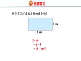 青岛版数学五上 5.1 平行四边形面积的计算 课件