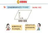 青岛版数学五上 5.1 平行四边形面积的计算 课件