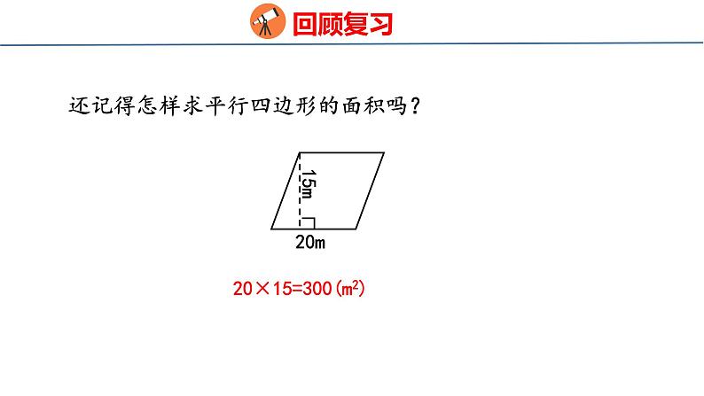 青岛版数学五上 5.2 三角形面积的计算 课件03