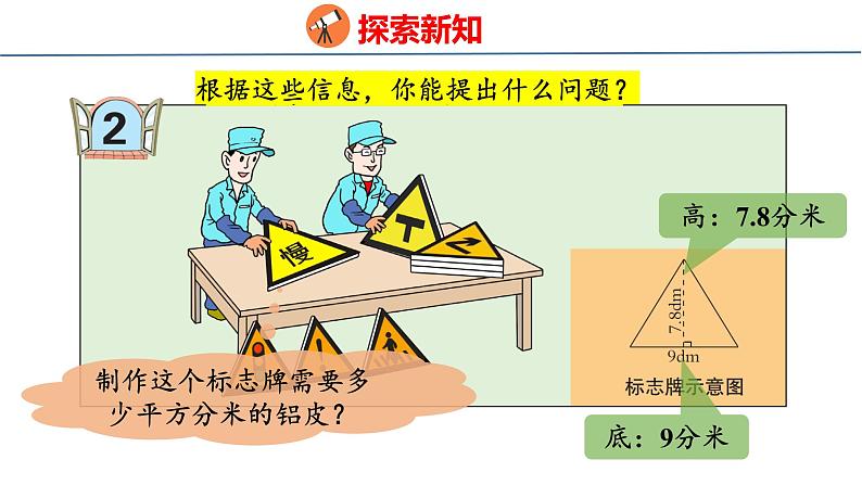 青岛版数学五上 5.2 三角形面积的计算 课件04