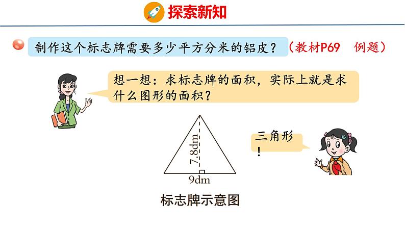 青岛版数学五上 5.2 三角形面积的计算 课件05