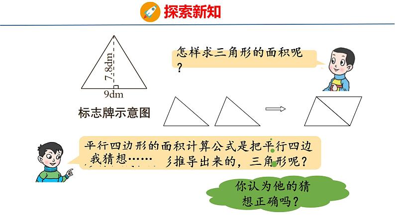 青岛版数学五上 5.2 三角形面积的计算 课件06