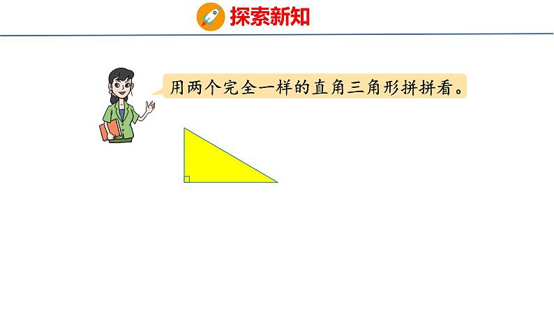 青岛版数学五上 5.2 三角形面积的计算 课件07