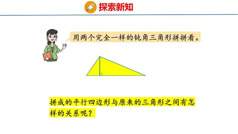 青岛版数学五上 5.2 三角形面积的计算 课件08