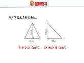 青岛版数学五上 5.3 梯形面积的计算 课件
