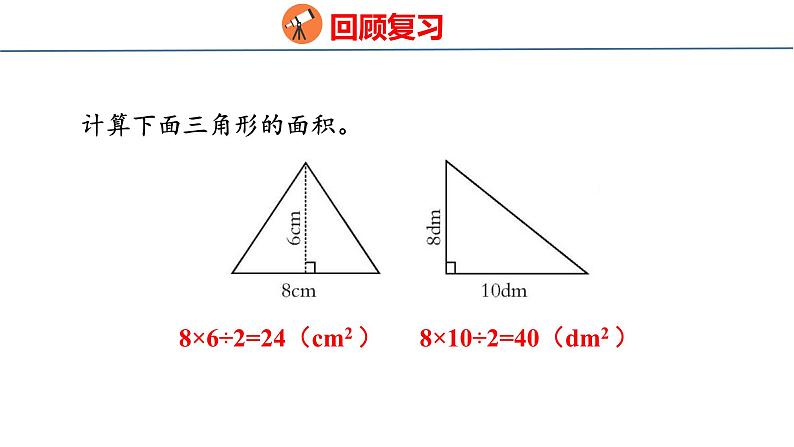 青岛版数学五上 5.3 梯形面积的计算 课件03