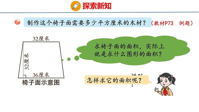 青岛版数学五上 5.3 梯形面积的计算 课件05