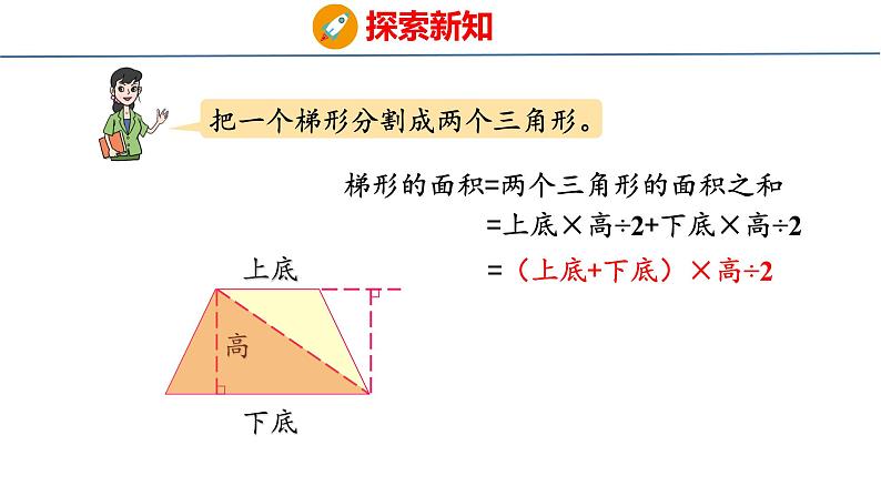 青岛版数学五上 5.3 梯形面积的计算 课件06