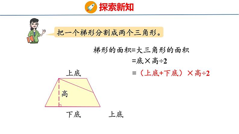 青岛版数学五上 5.3 梯形面积的计算 课件07