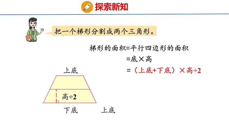 青岛版数学五上 5.3 梯形面积的计算 课件08