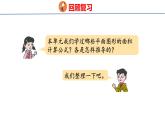 青岛版数学五上 第五单元回顾整理 课件