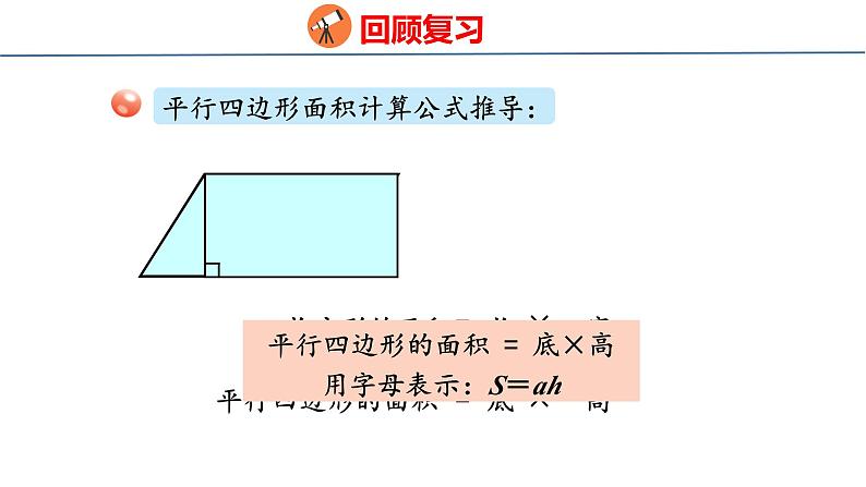 青岛版数学五上 第五单元回顾整理 课件04