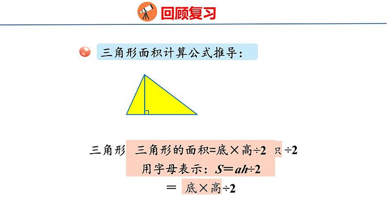 青岛版数学五上 第五单元回顾整理 课件05