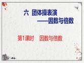青岛版数学五上 6.1 因数和倍数 课件