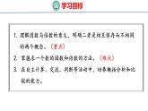 青岛版数学五上 6.1 因数和倍数 课件