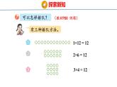 青岛版数学五上 6.1 因数和倍数 课件