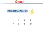 青岛版数学五上 6.4 质数、合数和分解质因数 课件