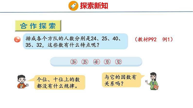 青岛版数学五上 6.4 质数、合数和分解质因数 课件05