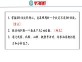 青岛版数学五上 6.3 3的倍数的特征 课件