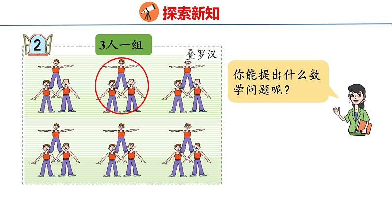 青岛版数学五上 6.3 3的倍数的特征 课件04