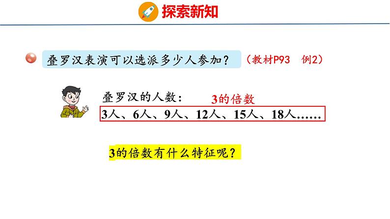 青岛版数学五上 6.3 3的倍数的特征 课件05