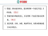 青岛版数学五上 6.2 2、5的倍数的特征 课件