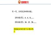青岛版数学五上 6.2 2、5的倍数的特征 课件