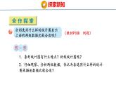 青岛版数学五上 青岛版小学数学五年级上册7.2《 选择合适的统计图》 课件