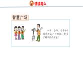 青岛版数学五上 青岛版小学数学五年级上册7.3 《智慧广场》 课件