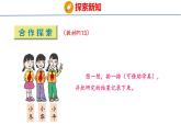 青岛版数学五上 青岛版小学数学五年级上册7.3 《智慧广场》 课件