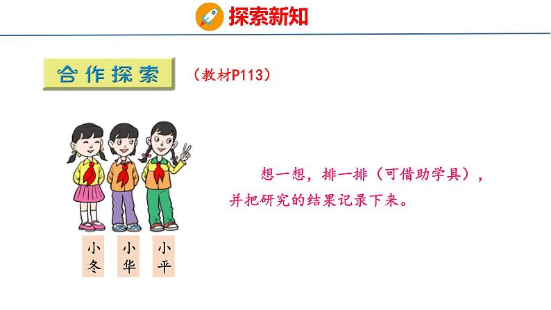 青岛版数学五上 青岛版小学数学五年级上册7.3 《智慧广场》 课件05