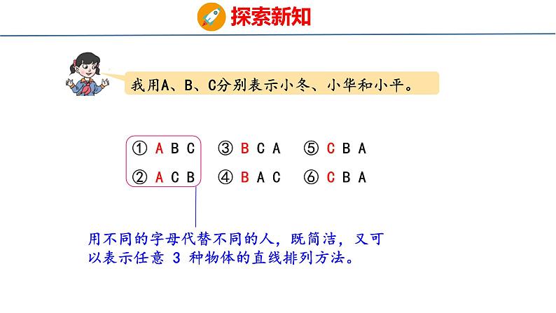 青岛版数学五上 青岛版小学数学五年级上册7.3 《智慧广场》 课件08