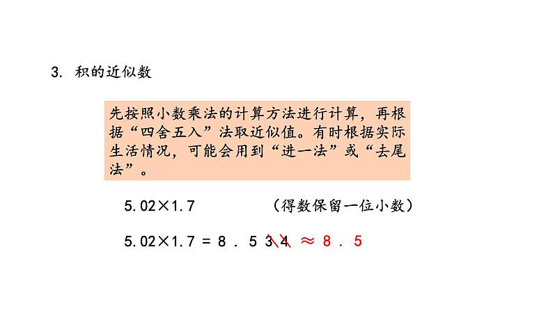 青岛版数学五上 回顾整理-总复习1 数与代数 课件04