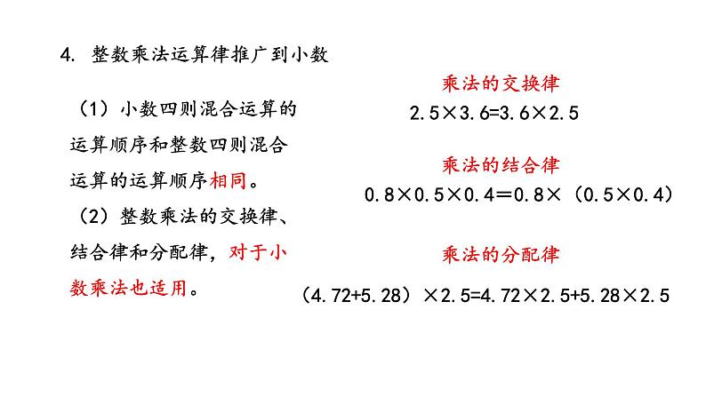 青岛版数学五上 回顾整理-总复习1 数与代数 课件05