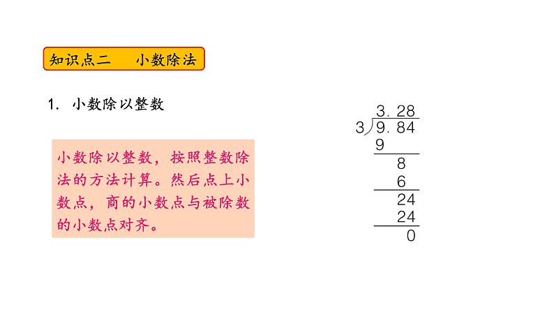 青岛版数学五上 回顾整理-总复习1 数与代数 课件06